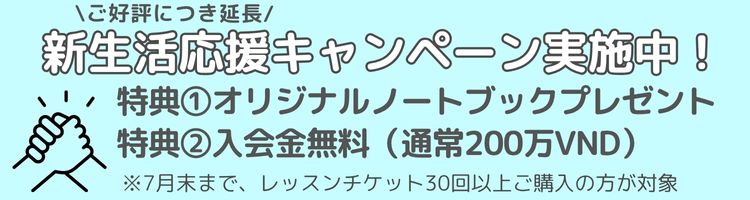 キャンペーンバナー