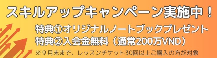 キャンペーンバナー