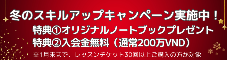 キャンペーンバナー